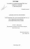 Давыдова, Светлана Михайловна. Серотониновые пре- и постсинаптические 5-НТ1A и 5-НТ2A рецепторы в механизмах психонейроиммуномодуляции: дис. кандидат биологических наук: 03.00.13 - Физиология. Новосибирск. 2007. 162 с.