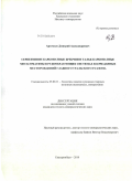 Артемьев, Дмитрий Александрович. Серпентинит-карбонатные брекчии и тальк-карбонатные метасоматиты в рудообразующих системах колчеданных месторождений Главного Уральского разлома: дис. кандидат геолого-минералогических наук: 25.00.11 - Геология, поиски и разведка твердых полезных ископаемых, минерагения. Екатеринбург. 2010. 188 с.