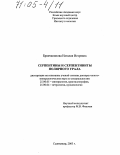 Брянчанинова, Наталия Игоревна. Серпентины и серпентиниты Полярного Урала: дис. доктор геолого-минералогических наук: 25.00.05 - Минералогия, кристаллография. Сыктывкар. 2003. 398 с.