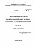 Галкин, Владимир Викторович. Сервисно-ориентированная система информационного менеджмента как инструмент поддержки принятия управленческих решений: дис. кандидат экономических наук: 05.13.10 - Управление в социальных и экономических системах. Ростов-на-Дону. 2008. 190 с.