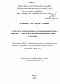 Ветитнев, Александр Михайлович. Сервисноориентированная концепция управления санаторно-курортными организациями в рыночных условиях: дис. доктор экономических наук: 08.00.05 - Экономика и управление народным хозяйством: теория управления экономическими системами; макроэкономика; экономика, организация и управление предприятиями, отраслями, комплексами; управление инновациями; региональная экономика; логистика; экономика труда. Москва. 2005. 406 с.