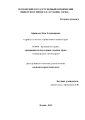 Афанасьев Илья Владимирович. Сервитут в системе ограниченных вещных прав: дис. кандидат наук: 12.00.03 - Гражданское право; предпринимательское право; семейное право; международное частное право. ФГБОУ ВО «Московский государственный юридический университет имени О.Е. Кутафина (МГЮА)». 2016. 194 с.