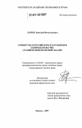 Ларин, Дмитрий Вячеславович. Сервитуты в российском и зарубежном законодательстве: сравнительно-правовой анализ: дис. кандидат юридических наук: 12.00.03 - Гражданское право; предпринимательское право; семейное право; международное частное право. Москва. 2007. 190 с.