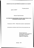 Павленко, Тамара Николаевна. Сестринское образование в России: подготовка и роль преподавательских кадров: дис. доктор медицинских наук: 14.00.33 - Общественное здоровье и здравоохранение. Москва. 2003. 389 с.