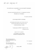 Григорьев, Юрий Егорович. Сетариоз крупного рогатого скота в Нечерноземной зоне России и меры борьбы с ним: дис. кандидат ветеринарных наук: 03.00.19 - Паразитология. Москва. 2000. 130 с.
