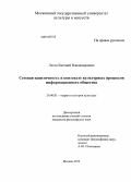 Летов, Евгений Владимирович. Сетевая идентичность в контексте культурных процессов информационного общества: дис. кандидат наук: 24.00.01 - Теория и история культуры. Москва. 2014. 140 с.