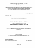 Хворов, Алексей Александрович. Сетевая информационная система с виртуальными подсетями повышенной производительности: дис. кандидат технических наук: 05.25.05 - Информационные системы и процессы, правовые аспекты информатики. Тамбов. 2009. 128 с.