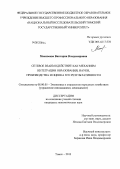 Маковеева, Виктория Владимировна. Сетевое взаимодействие как механизм интеграции образования, науки, производства и оценка его результативности: дис. кандидат экономических наук: 08.00.05 - Экономика и управление народным хозяйством: теория управления экономическими системами; макроэкономика; экономика, организация и управление предприятиями, отраслями, комплексами; управление инновациями; региональная экономика; логистика; экономика труда. Томск. 2013. 237 с.