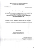 Яковец, Николай Владимирович. Сетевой механизм повышения эффективности инновационной деятельности нефтехимического предприятия (на примере Республики Башкортостан): дис. кандидат экономических наук: 08.00.05 - Экономика и управление народным хозяйством: теория управления экономическими системами; макроэкономика; экономика, организация и управление предприятиями, отраслями, комплексами; управление инновациями; региональная экономика; логистика; экономика труда. Москва. 2007. 152 с.