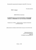 Викторова, Зоя Сергеевна. Сетевой подход как методология исследования процесса принятия государственных решений: дис. кандидат политических наук: 23.00.01 - Теория политики, история и методология политической науки. Москва. 2009. 136 с.
