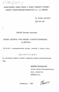 Плоткин, Евгений Борисович. Сетевые подгруппы групп Шевалле и вопросы стабилизации К1-функтора: дис. кандидат физико-математических наук: 01.01.06 - Математическая логика, алгебра и теория чисел. Ленинград. 1985. 118 с.