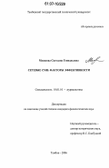 Машкова, Светлана Геннадьевна. Сетевые СМИ: факторы эффективности: дис. кандидат филологических наук: 10.01.10 - Журналистика. Воронеж. 2006. 199 с.