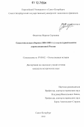 Федотова, Марина Сергеевна. Севастопольская оборона (1854-1855 гг.) в культурной памяти дореволюционной России: дис. кандидат исторических наук: 07.00.02 - Отечественная история. Санкт-Петербург. 2012. 316 с.