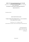Данилочкина Ксения Сергеевна. Северные границы Римской Британии II в. н.э.: роль и назначение Вала Адриана и Вала Антонина: дис. кандидат наук: 00.00.00 - Другие cпециальности. ФГАОУ ВО «Российский государственный гуманитарный университет». 2025. 212 с.