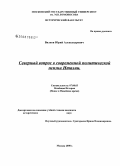 Вялков, Юрий Александрович. Северный вопрос в современной политической жизни Италии: дис. кандидат исторических наук: 07.00.00 - Исторические науки. Москва. 2008. 300 с.
