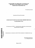 Лукьянова, Евгения Леонтьевна. Северо-Восток Китая в системе общекитайского разделения труда: дис. кандидат географических наук: 25.00.24 - Экономическая, социальная и политическая география. Иркутск. 2010. 174 с.