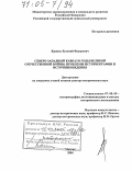 Кринко, Евгений Федорович. Северо-Западный Кавказ в годы Великой Отечественной войны: Проблемы историографии и источниковедения: дис. доктор исторических наук: 07.00.09 - Историография, источниковедение и методы исторического исследования. Москва. 2004. 458 с.