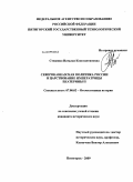 Стеценко, Наталья Константиновна. Северокавказская политика России в царствование императрицы Екатерины II: дис. кандидат исторических наук: 07.00.02 - Отечественная история. Пятигорск. 2009. 189 с.