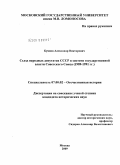 Буянов, Александр Викторович. Съезд народных депутатов СССР в системе государственной власти Советского Союза: 1989-1991 гг.: дис. кандидат исторических наук: 07.00.02 - Отечественная история. Москва. 2009. 197 с.