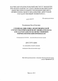Русановская, Ольга Олеговна. Сезонная динамика фенотипической структуры природной популяции Epischura baicalensis sars по количественным морфологическим признакам: дис. кандидат наук: 03.02.08 - Экология (по отраслям). Иркутск. 2013. 173 с.