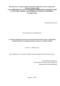 Константинова Лена Ивановна. Сезонная динамика показателей антиоксидантной системы и коррекция гиповитаминозов у борцов вольного стиля в условиях Севера: дис. кандидат наук: 03.03.01 - Физиология. ФГБОУ ВО «Российский государственный университет физической культуры, спорта, молодежи и туризма (ГЦОЛИФК)». 2022. 168 с.