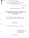 Антоненко, Эмилия Николаевна. Сезонно-ориентированная технология оздоровления женщин зрелого возраста в условиях Крайнего Севера: дис. кандидат педагогических наук: 13.00.04 - Теория и методика физического воспитания, спортивной тренировки, оздоровительной и адаптивной физической культуры. Хабаровск. 2002. 188 с.