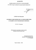 Гармс, Олег Яковлевич. Сезонное и биотопическое распределение птиц в средней лесостепи Верхнего Приобья: дис. кандидат биологических наук: 03.00.16 - Экология. Горно-Алтайск. 2006. 269 с.