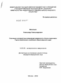 Васильев, Александр Александрович. Сезонные и возрастные изменения иммунного статуса персонала Горно- химического комбината Красноярского края: дис. кандидат медицинских наук: 14.00.36 - Аллергология и иммулология. Москва. 2009. 276 с.