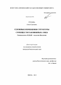 Трулова, Алиса Сергеевна. Сезонные изменения структуры сообществ раковинных амеб: дис. кандидат наук: 03.02.08 - Экология (по отраслям). Пенза. 2013. 174 с.