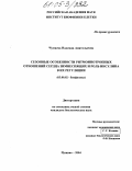 Чумаева, Надежда Анатольевна. Сезонные особенности ритмоинотропных отношений сердца зимнеспящих и роль инсулина в их регуляции: дис. кандидат биологических наук: 03.00.02 - Биофизика. Пущино. 2004. 126 с.