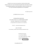Датиева Фатима Сергеевна. СЕЗОННЫЙ ДЕСИНХРОНОЗ СИСТЕМЫ ГЕМОСТАЗА И МИКРОЦИРКУЛЯЦИИ ПРИ ДВС-СИНДРОМЕ И ЕГО КОРРЕКЦИЯ(экспериментально-клиническое исследование): дис. доктор наук: 14.03.03 - Патологическая физиология. ФГАОУ ВО «Российский университет дружбы народов». 2018. 369 с.