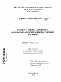 Сергеева, Оксана Юрьевна. Сезоно- и светозависимость овариально-менструальной функции у женщин: дис. кандидат медицинских наук: 03.03.01 - Физиология. Новосибирск. 2011. 109 с.