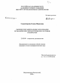 Сандимирова, Елена Ивановна. Сферические минеральные образования вулканических пород Курильских островов и Камчатки: дис. кандидат геолого-минералогических наук: 25.00.04 - Петрология, вулканология. Петропавловск-Камчатский. 2008. 135 с.