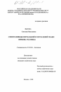 Рылова, Светлана Николаевна. Сфинголипиды нормальной и опухолевой ткани яичника человека: дис. кандидат химических наук: 03.00.04 - Биохимия. Москва. 1998. 132 с.