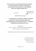 Левенков, Ярослав Юрьевич. Сглаживающая способность пневматической шины при статическом и динамическом взаимодействии автомобильного колеса с твердой неровной опорной поверхностью: дис. кандидат наук: 01.02.06 - Динамика, прочность машин, приборов и аппаратуры. Москва. 2013. 131 с.