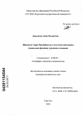 Дарханова, Аюна Ильинична. Шаманизм бурят Предбайкалья в постсоветский период: социальные функции, традиции и новации: дис. кандидат исторических наук: 07.00.07 - Этнография, этнология и антропология. Улан-Удэ. 2010. 237 с.