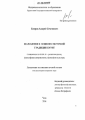 Баиров, Андрей Семенович. Шаманизм в социокультурной традиции бурят: дис. кандидат философских наук: 09.00.13 - Философия и история религии, философская антропология, философия культуры. Чита. 2006. 153 с.