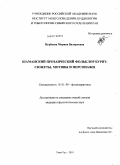 Пурбуева, Марина Валерьевна. Шаманский прозаический фольклор бурят: сюжеты, мотивы и персонажи: дис. кандидат филологических наук: 10.01.09 - Фольклористика. Улан-Удэ. 2010. 138 с.