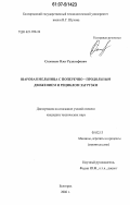 Соловьев, Олег Рудольфович. Шаровая мельница с поперечно-продольным движением и рециклом загрузки: дис. кандидат технических наук: 05.02.13 - Машины, агрегаты и процессы (по отраслям). Белгород. 2006. 184 с.