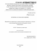 Шумилова, Наталья Александровна. Щадящий метод хирургического лечения полипозного риносинусита у больных с сопутствующей бронхиальной астмой средней и тяжелой степени тяжести: дис. кандидат наук: 14.01.03 - Болезни уха, горла и носа. Санкт-Петербур. 2015. 138 с.