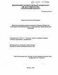 Гаранин, Константин Викторович. Щелочные ультраосновные магматиты Зимнего Берега: их потенциальная алмазоносность и перспективы промышленного освоения: дис. кандидат геолого-минералогических наук: 25.00.11 - Геология, поиски и разведка твердых полезных ископаемых, минерагения. Москва. 2004. 345 с.