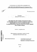 Кулагин, Дмитрий Николаевич. Щетинкочелюстные (Chaetognatha) Атлантического сектора Южного океана: видовой состав, распределение, размерно-возрастная структура популяции массового вида: дис. кандидат биологических наук: 03.02.10 - Гидробиология. Москва. 2011. 208 с.