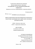 Пчеленок, Светлана Владимировна. Шейная лимфаденопатия при хроническом тонзиллите и гипертрофии аденоидных вегетаций у детей. Локальная цитокинотерапия: дис. кандидат медицинских наук: 14.00.04 - Болезни уха, горла и носа. Москва. 2007. 176 с.