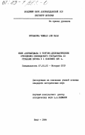 Курбанова, Чимназ Али кызы. Шелк Азербайджана в торгово-дипломатических отношениях Сефевидского государства со странами Европы в 1 половине XVII в.: дис. кандидат исторических наук: 00.00.00 - Другие cпециальности. Баку. 1984. 196 с.