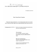 Оюн, Айлана Бады-Сууровна. Шерстная продуктивность и гистоструктура кожи молодняка овец породы ромни-марш при скармливании шрота расторопши: дис. кандидат сельскохозяйственных наук: 06.02.04 - Частная зоотехния, технология производства продуктов животноводства. Москва. 2002. 130 с.