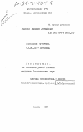 Колобов, Евгений Султанович. Шиповники Дагестана: дис. кандидат биологических наук: 03.00.05 - Ботаника. Москва. 1985. 207 с.