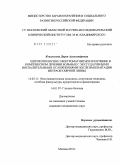 Ковалькова, Дарья Александровна. Широкополосное электромагнитное излучение в комплексном лечении больных с экссудативными воспалительными осложнениями после имплантации интраокулярной линзы: дис. кандидат медицинских наук: 14.03.11 - Восстановительная медицина, спортивная медицина, лечебная физкультура, курортология и физиотерапия. Москва. 2011. 129 с.