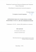 Столяренко Алексей Андреевич. Широкополосные СВЧ аттенюаторы на основе фильтровых структур с диссипативными потерями: дис. кандидат наук: 05.12.07 - Антенны, СВЧ устройства и их технологии. ФГБОУ ВО «Томский государственный университет систем управления и радиоэлектроники». 2019. 160 с.
