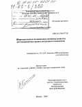 Котов, Юрий Викторович. Широкополосные волноводные антенные решетки интегрированных радиоэлектронных комплексов: дис. доктор технических наук: 05.12.07 - Антенны, СВЧ устройства и их технологии. Москва. 2004. 359 с.