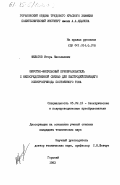 Филатов, Игорь Николаевич. Широтно-импульсный преобразователь с непосредственной связью для быстродействующего электропривода постоянного тока: дис. кандидат технических наук: 05.09.12 - Силовая электроника. Горький. 1983. 266 с.
